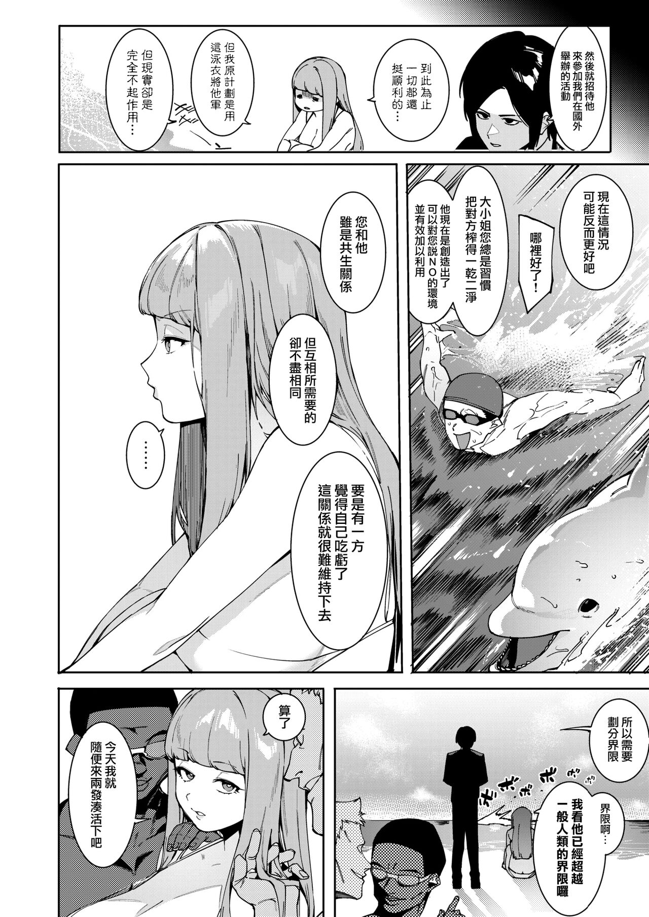 月夜に合いして 渚の乱編 page 4 full