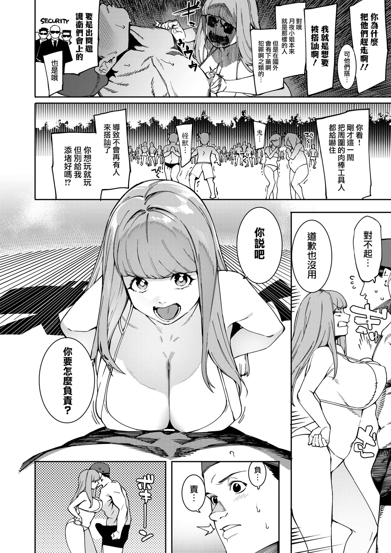 月夜に合いして 渚の乱編 page 6 full