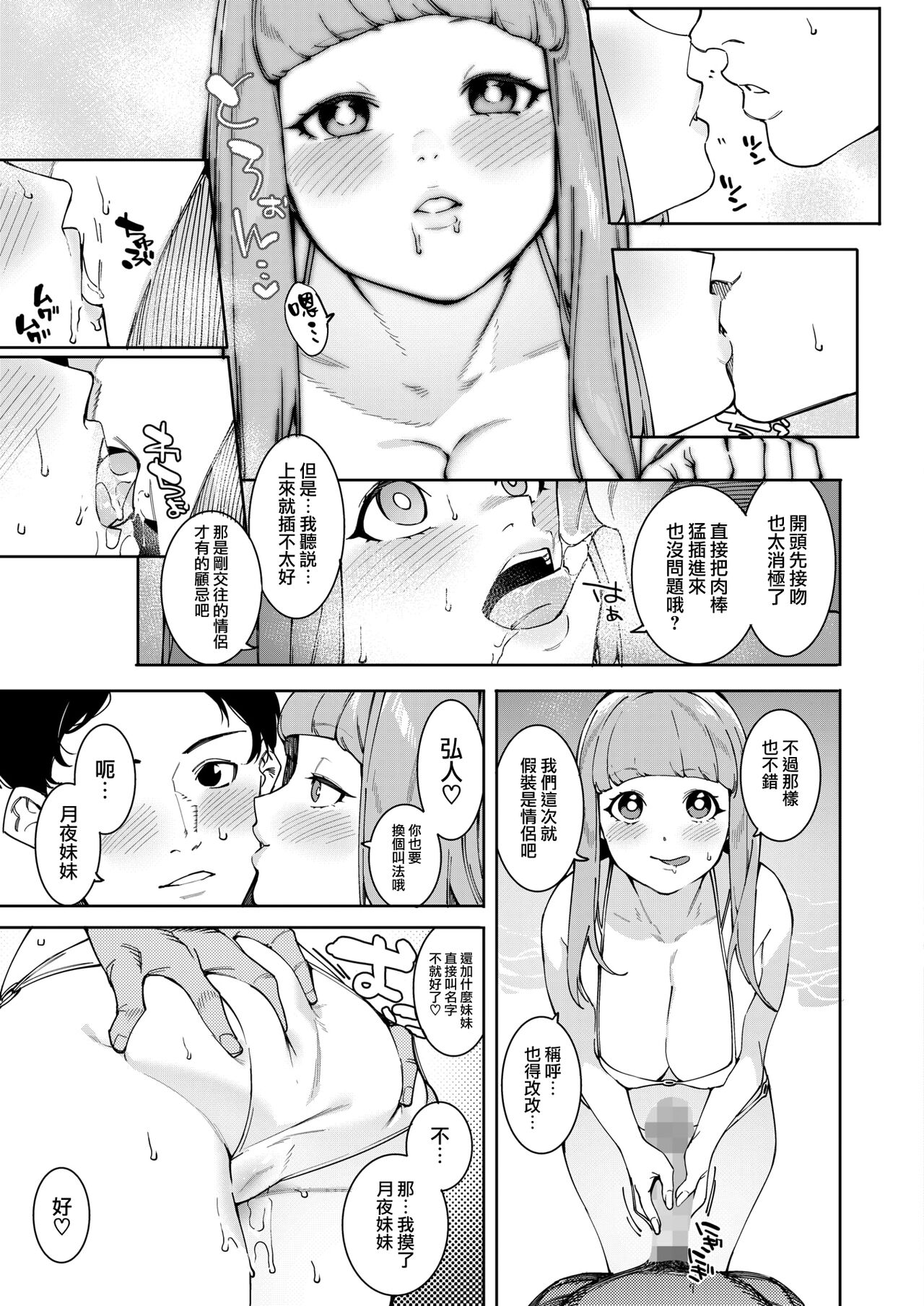 月夜に合いして 渚の乱編 page 9 full
