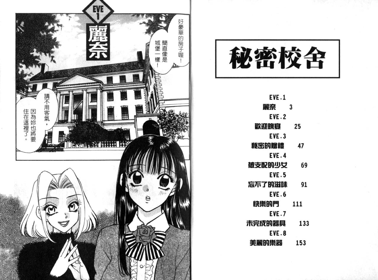 Ryokumeikan Vol.1 page 3 full