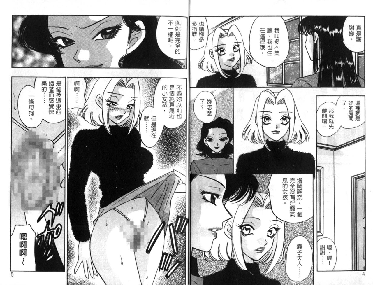 Ryokumeikan Vol.1 page 4 full