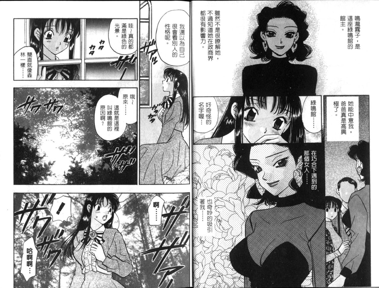 Ryokumeikan Vol.1 page 6 full