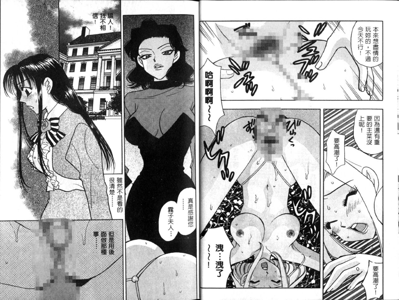 Ryokumeikan Vol.1 page 9 full