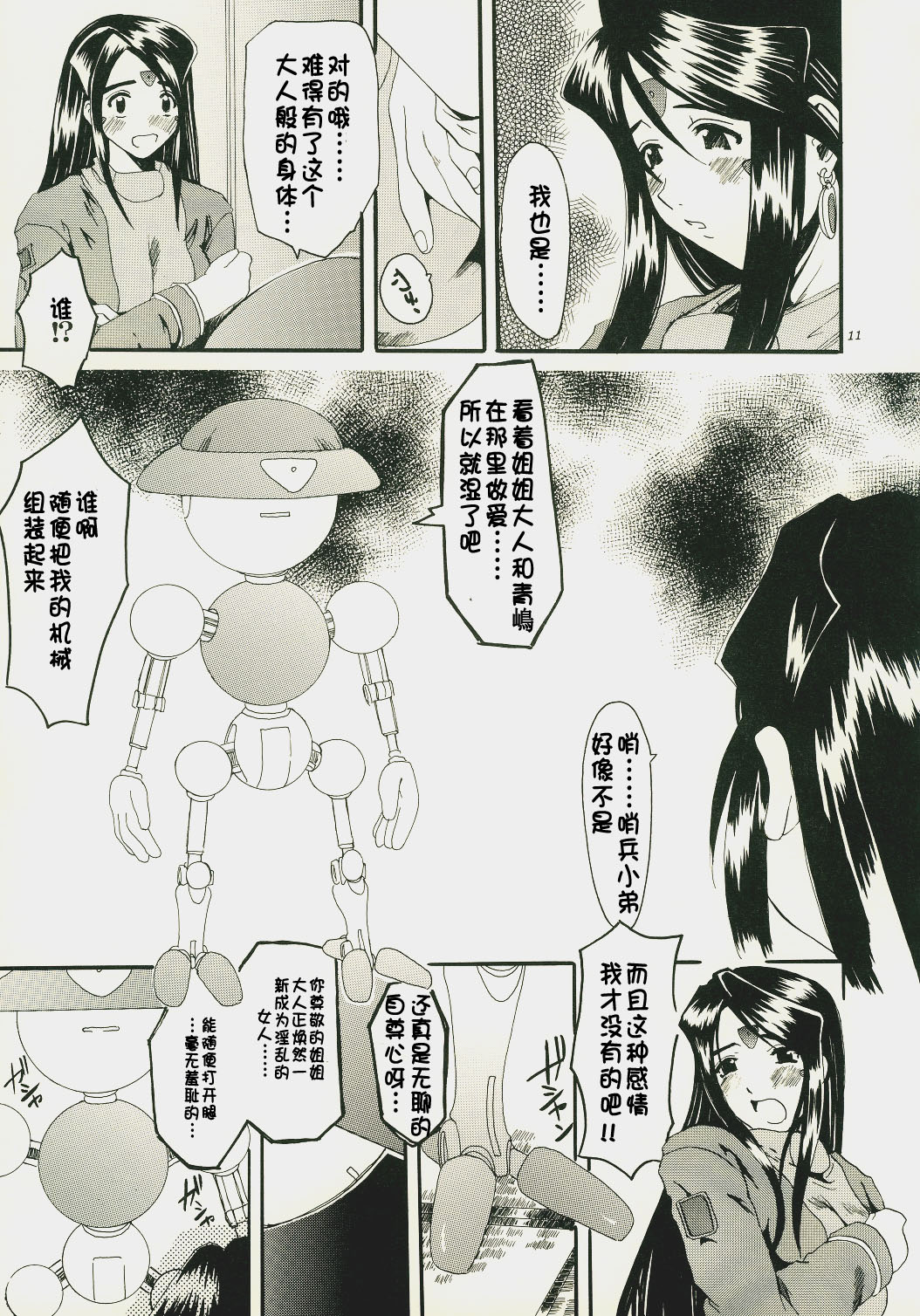 Nightmare of My Goddess Vol. 7 page 10 full