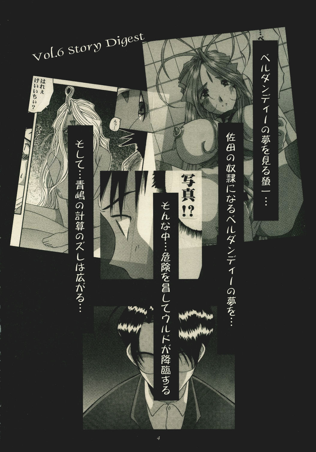 Nightmare of My Goddess Vol. 7 page 3 full