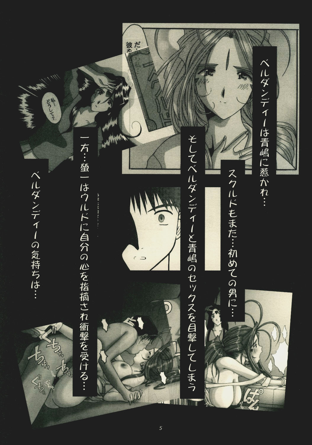 Nightmare of My Goddess Vol. 7 page 4 full