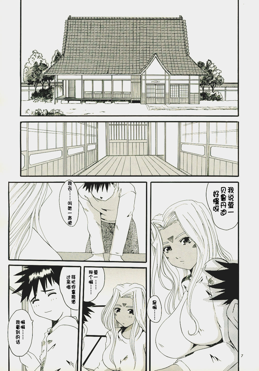 Nightmare of My Goddess Vol. 7 page 6 full