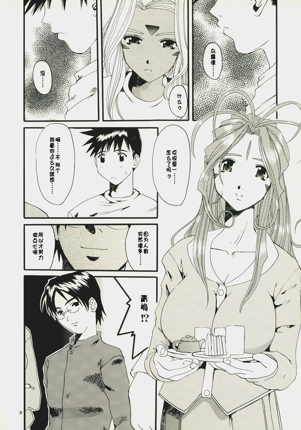 Nightmare of My Goddess Vol. 7 page 7 full