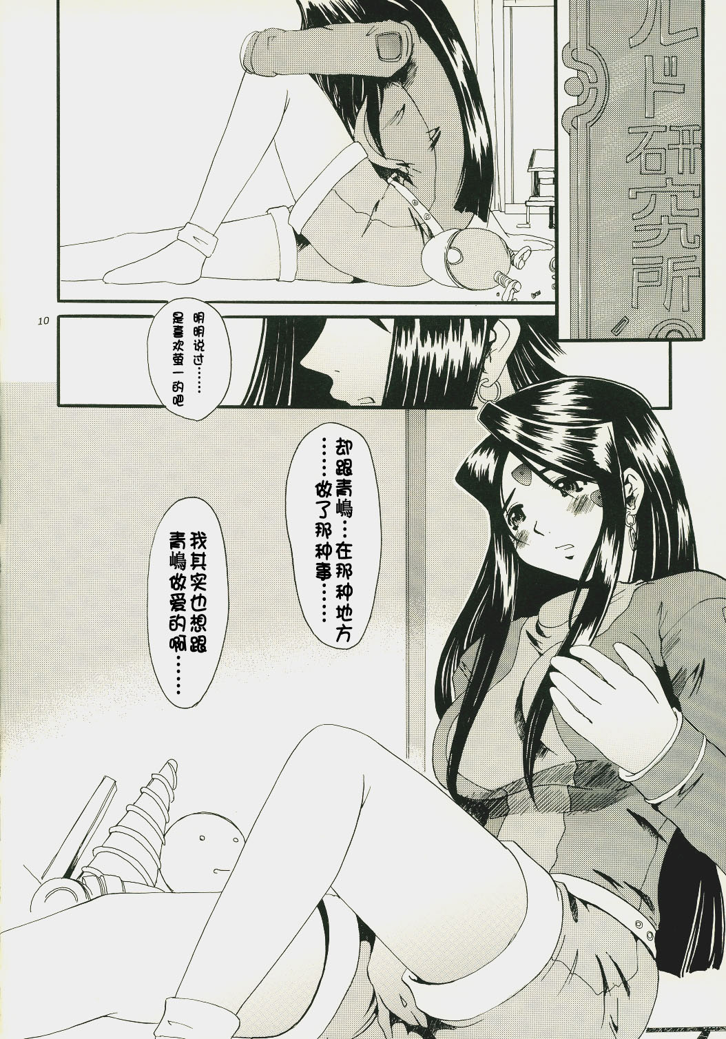 Nightmare of My Goddess Vol. 7 page 9 full