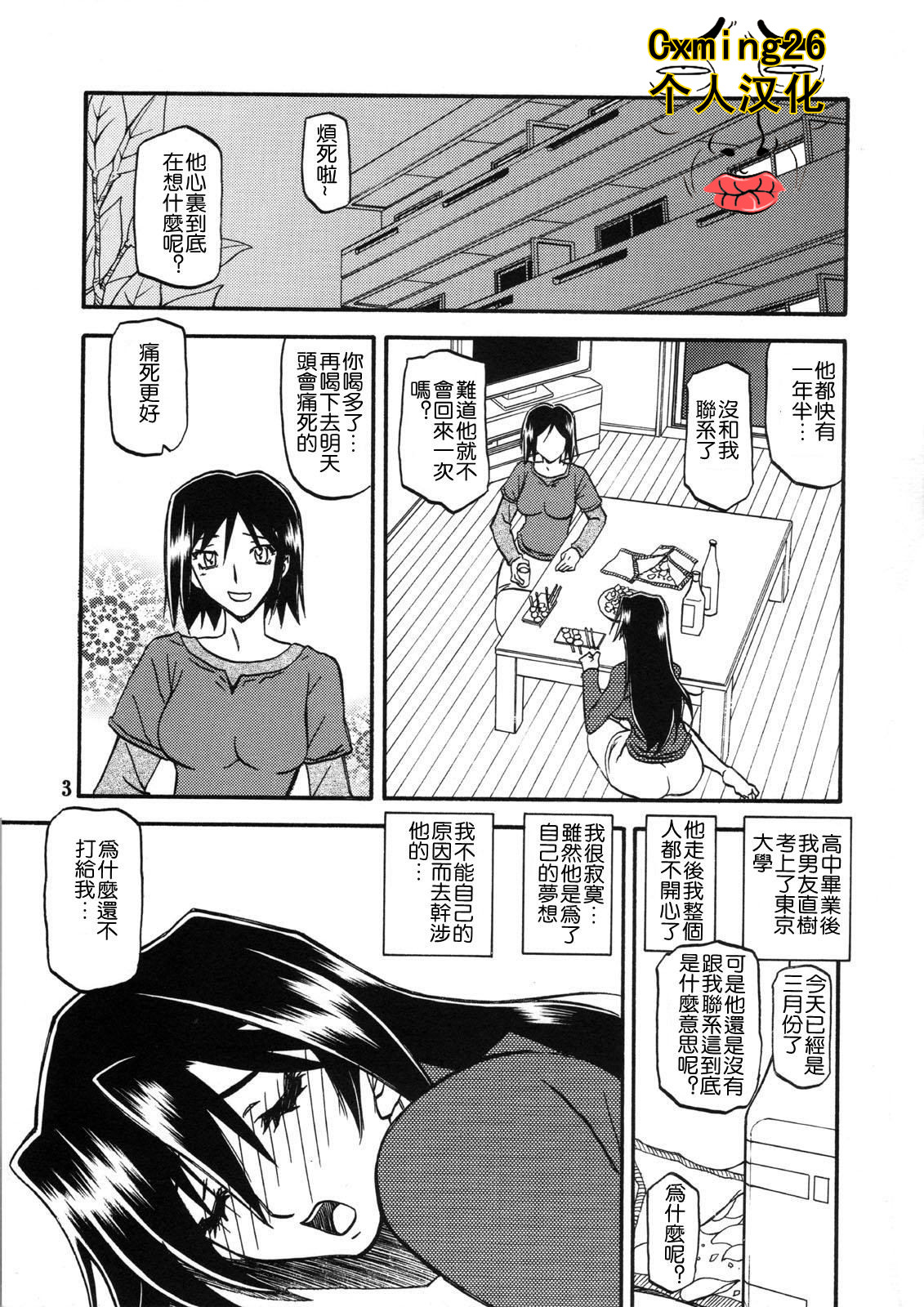 Akebi no Hana - Maho Katei page 3 full