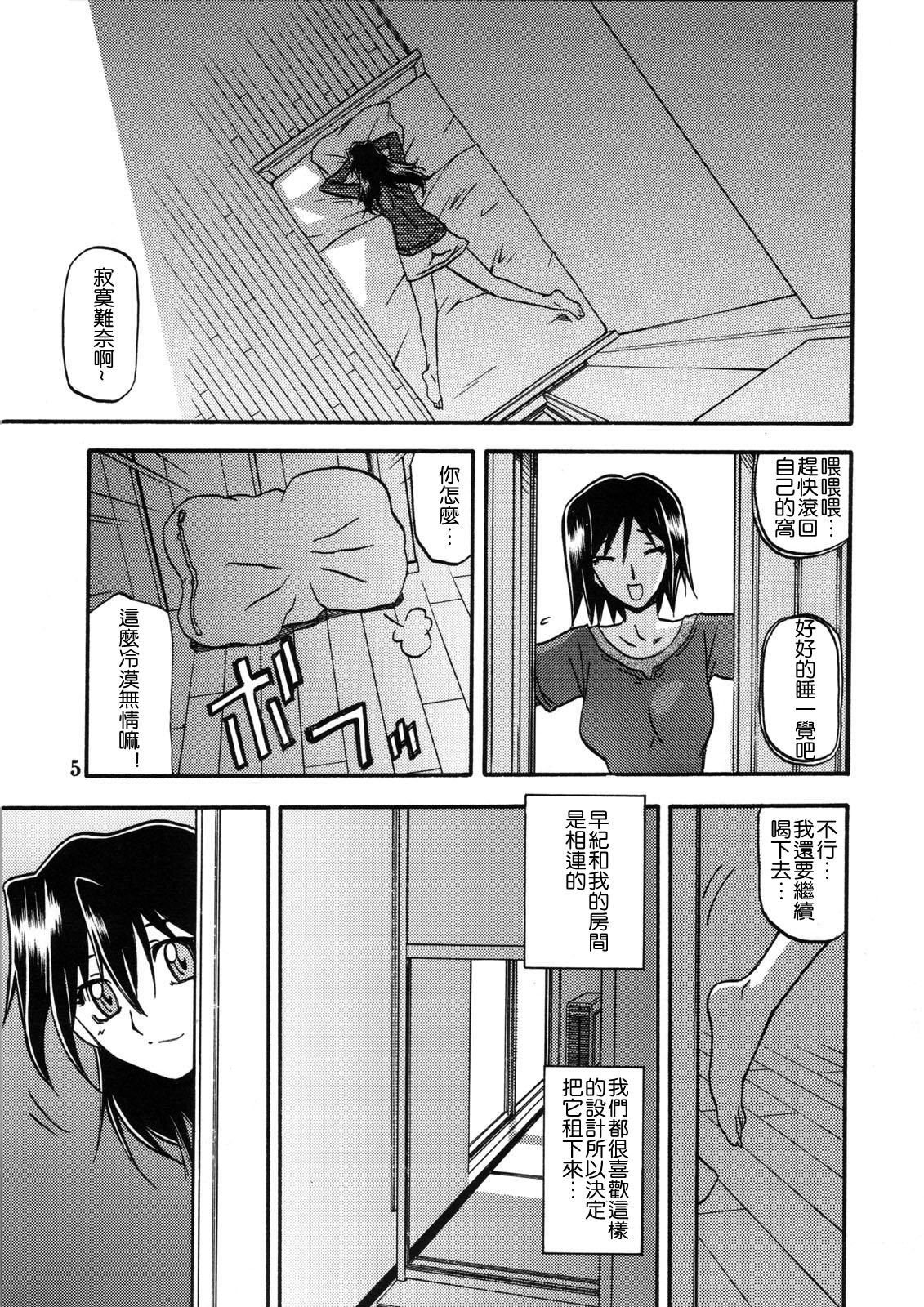 Akebi no Hana - Maho Katei page 5 full