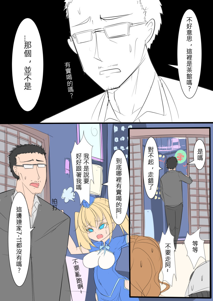 塗鴉:前幾天做的夢 page 4 full