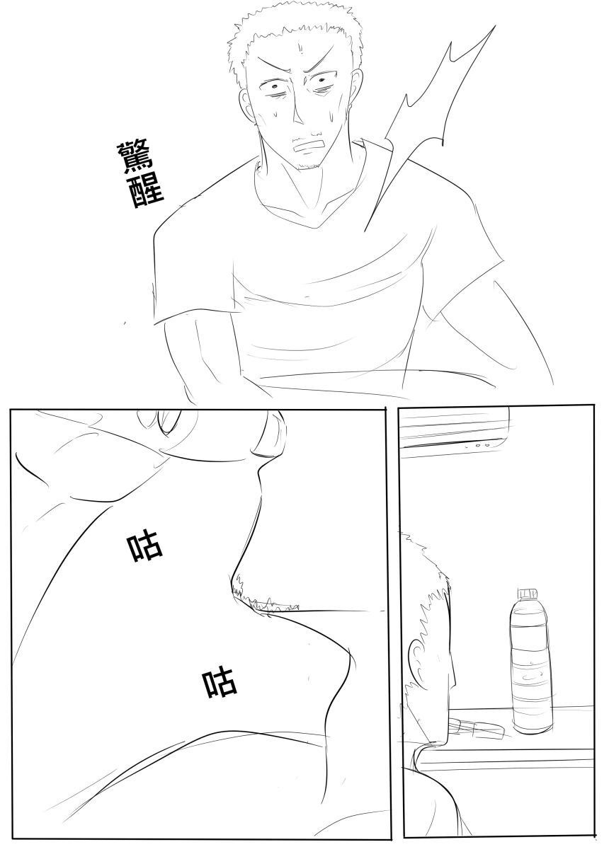 塗鴉:前幾天做的夢 page 6 full