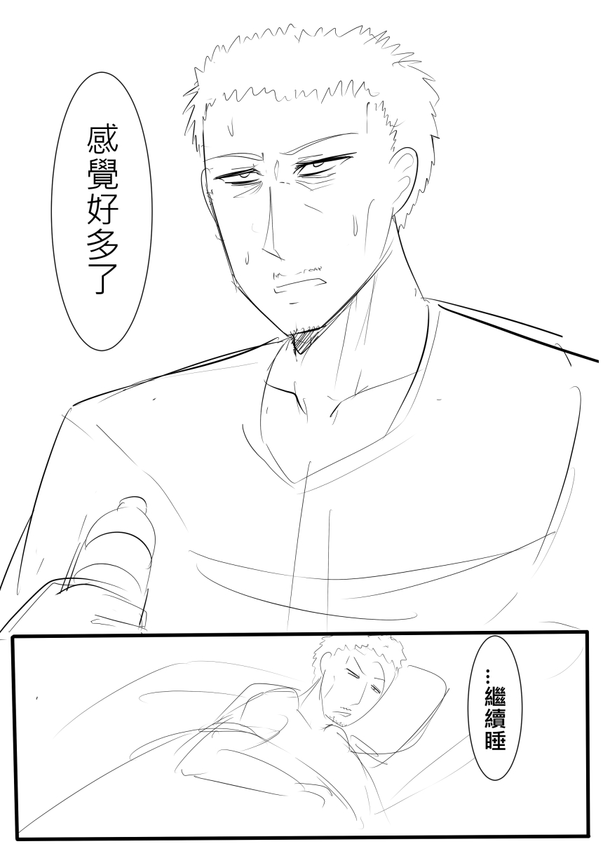 塗鴉:前幾天做的夢 page 7 full