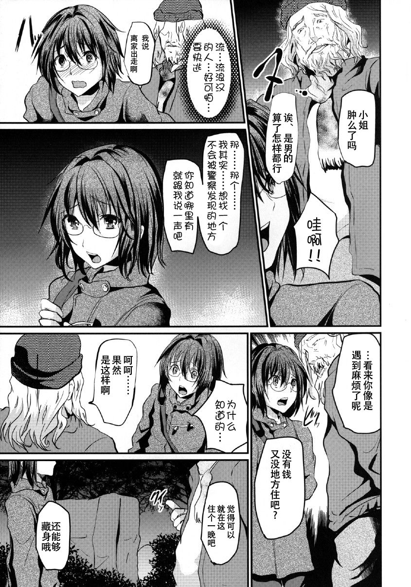 Yadokari FUCK!! Iede DC Furousha Ochinpo Josou Pakopako Mesubuta Acme page 9 full