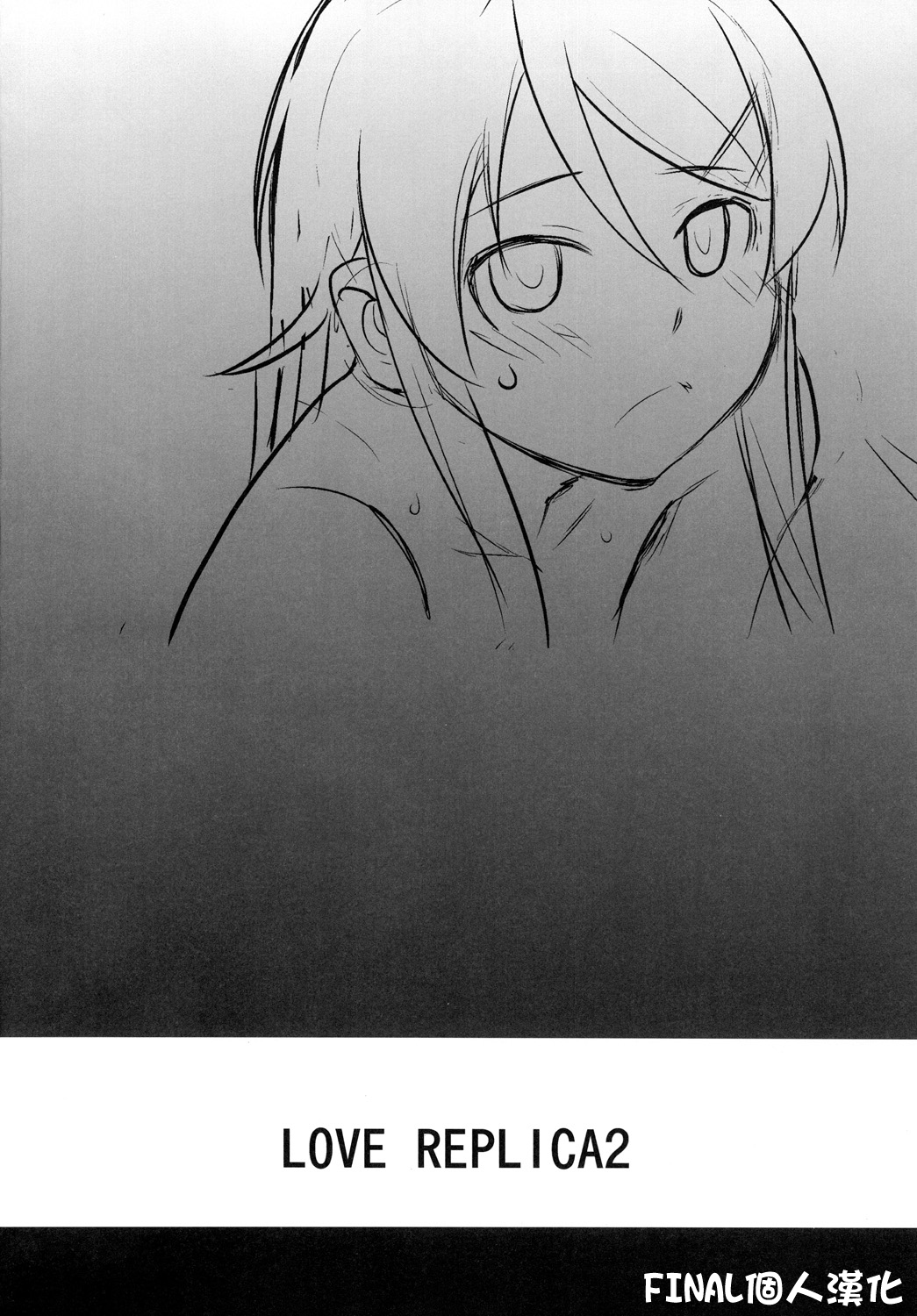 LOVE REPLICA 2 page 3 full