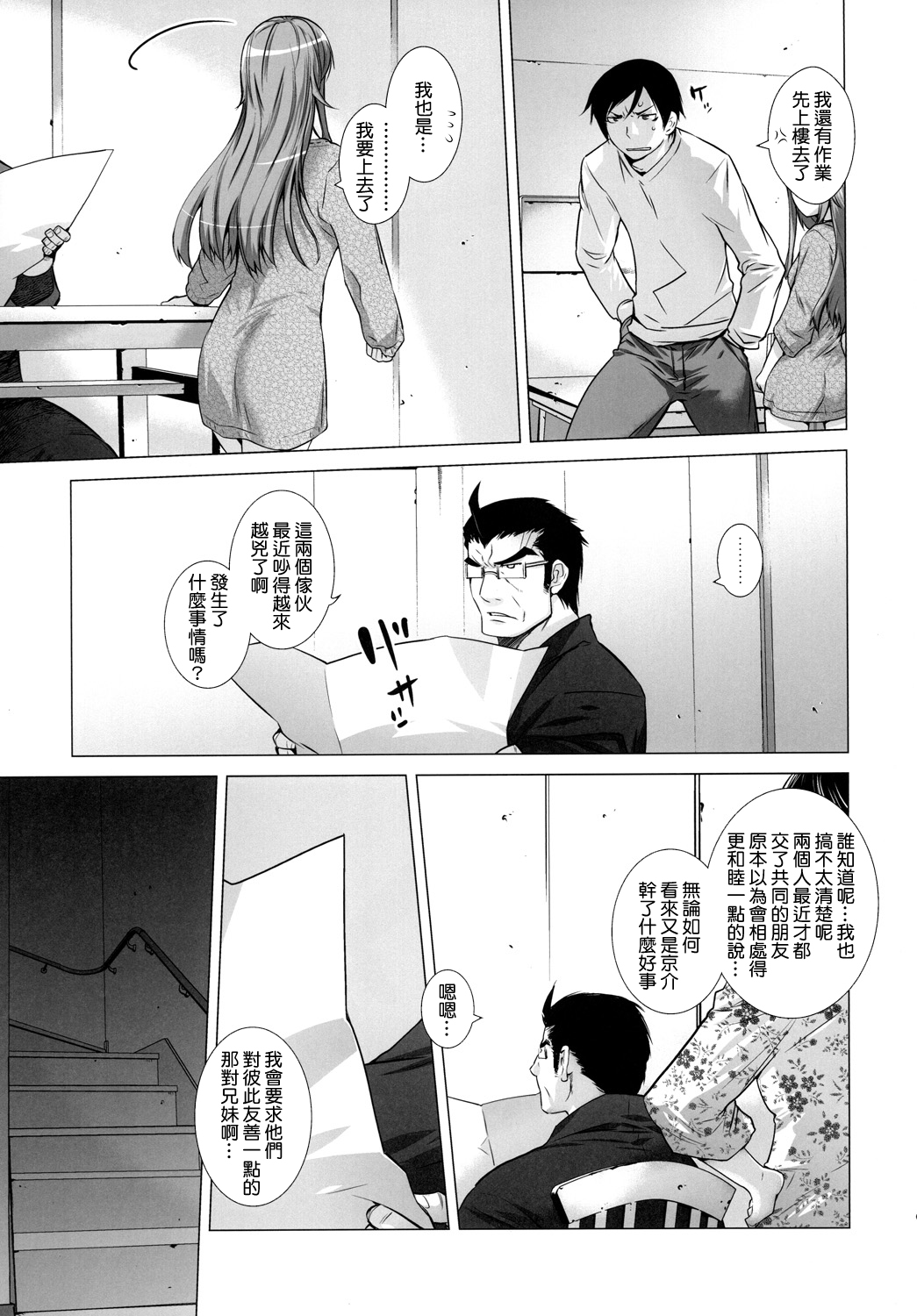 LOVE REPLICA 2 page 8 full