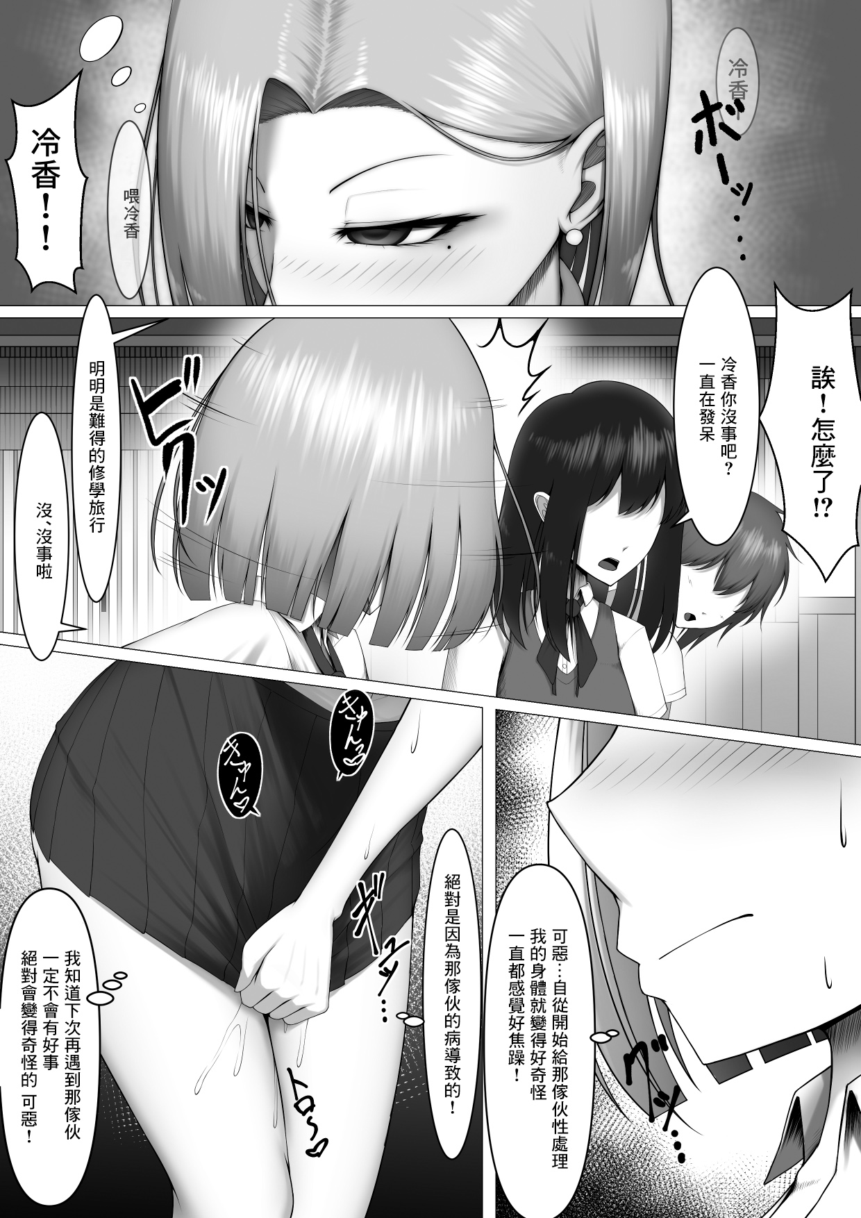Boku Dake no Seishori Gakari ~Reika-chan Hen~ page 10 full