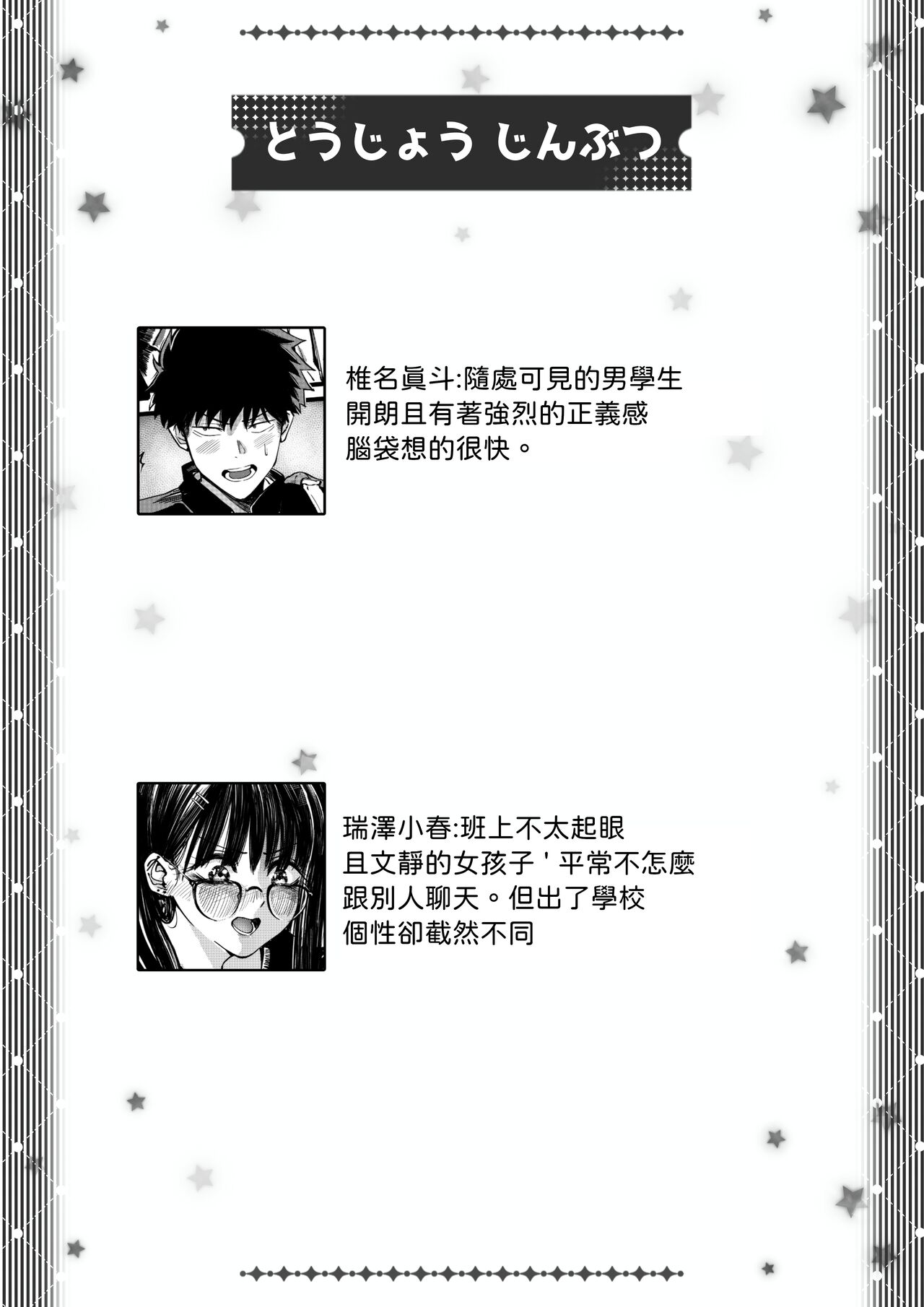 Boku to Mizusawa-san no Ano koto! page 2 full