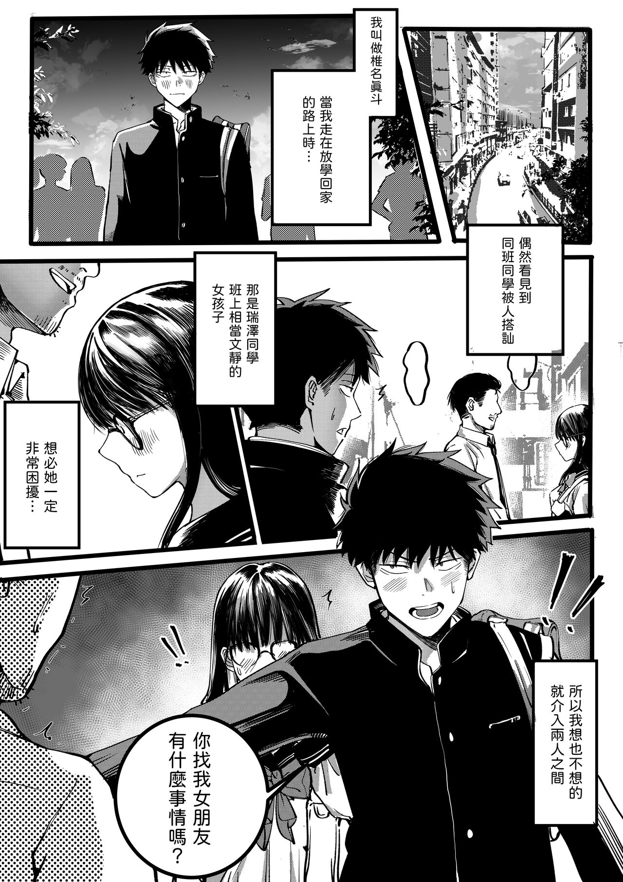 Boku to Mizusawa-san no Ano koto! page 4 full