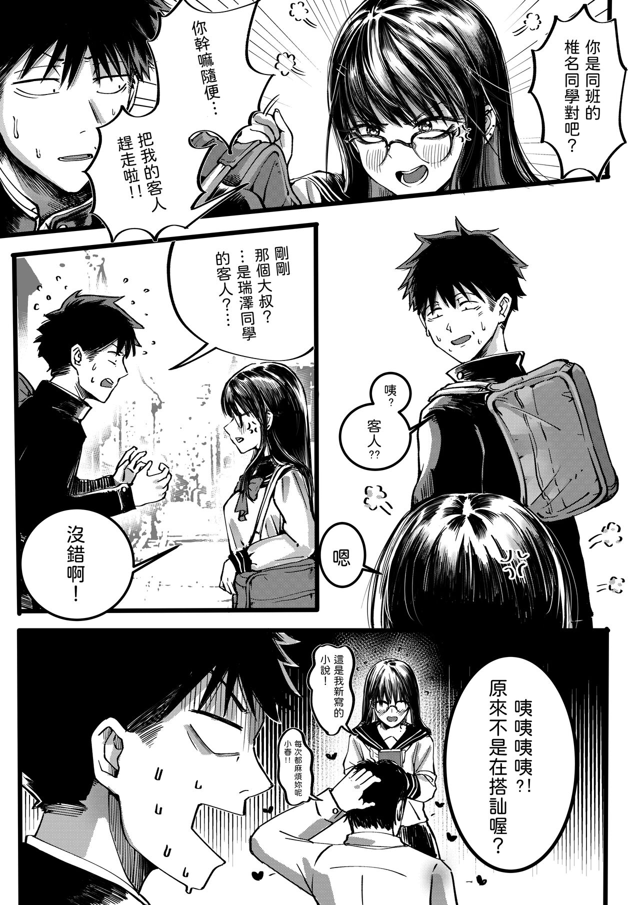 Boku to Mizusawa-san no Ano koto! page 6 full