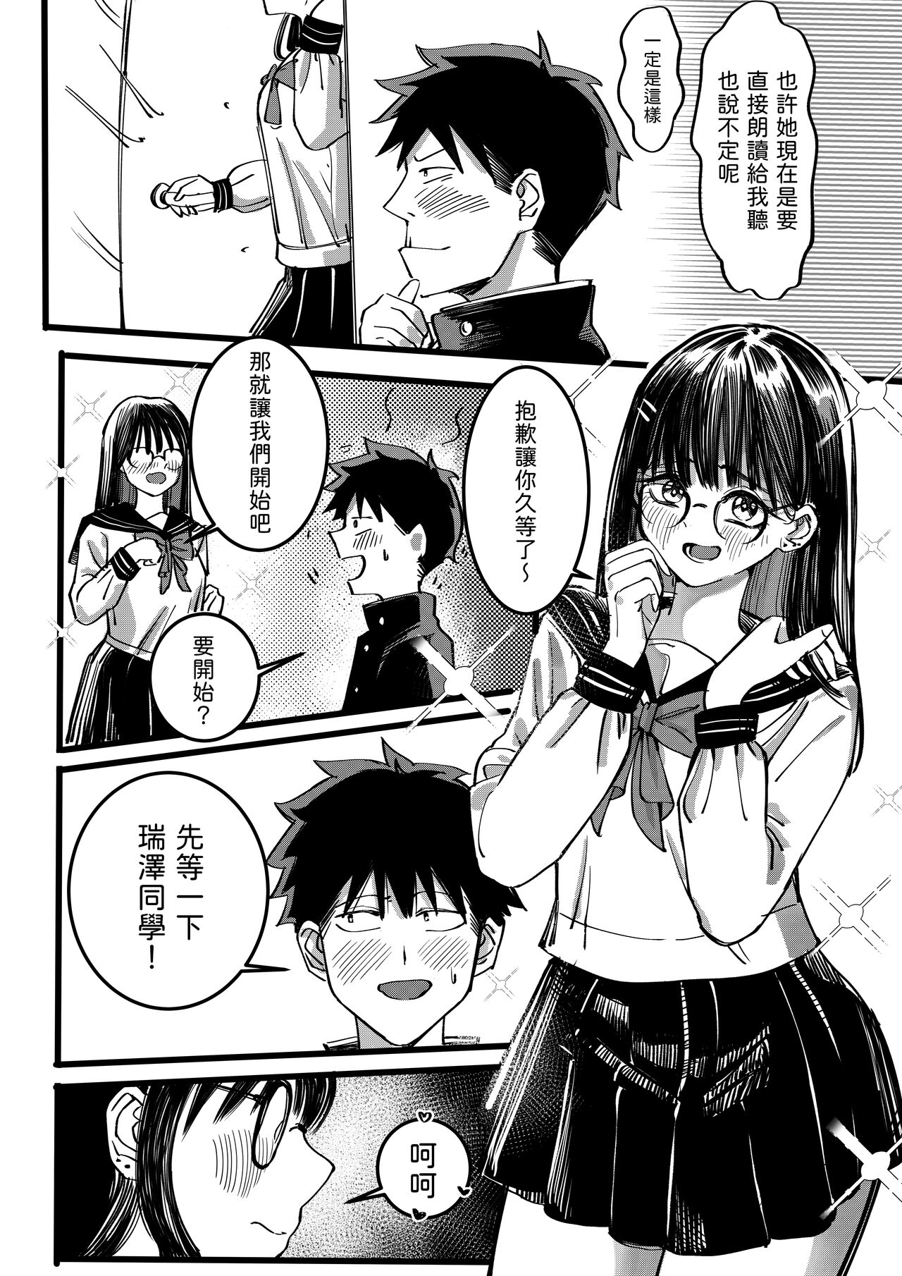 Boku to Mizusawa-san no Ano koto! page 9 full