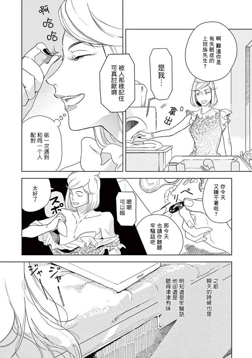 Ashita Niji ga Denakute mo | 就算明天没有彩虹 Ch. 1-2 page 10 full