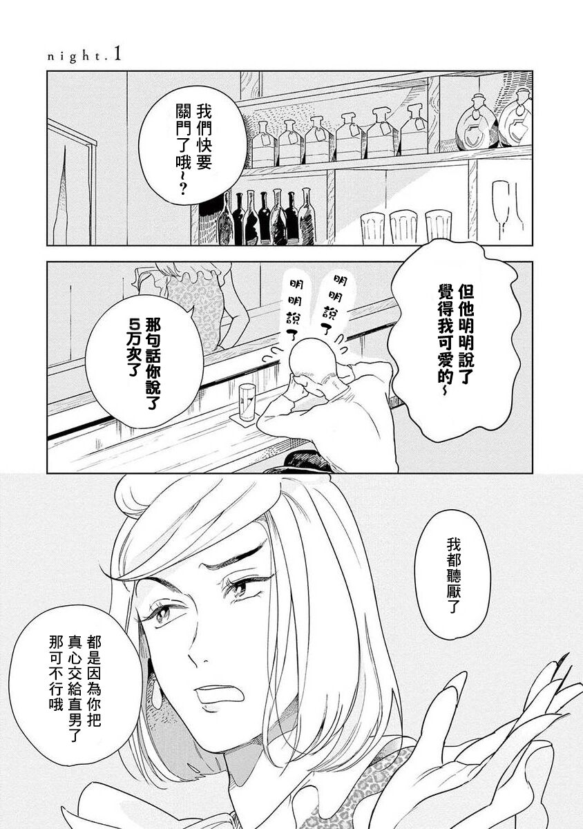 Ashita Niji ga Denakute mo | 就算明天没有彩虹 Ch. 1-2 page 5 full