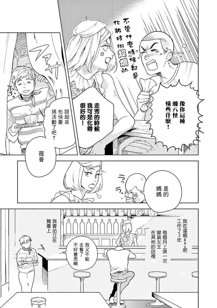 Ashita Niji ga Denakute mo | 就算明天没有彩虹 Ch. 1-2 page 7 full