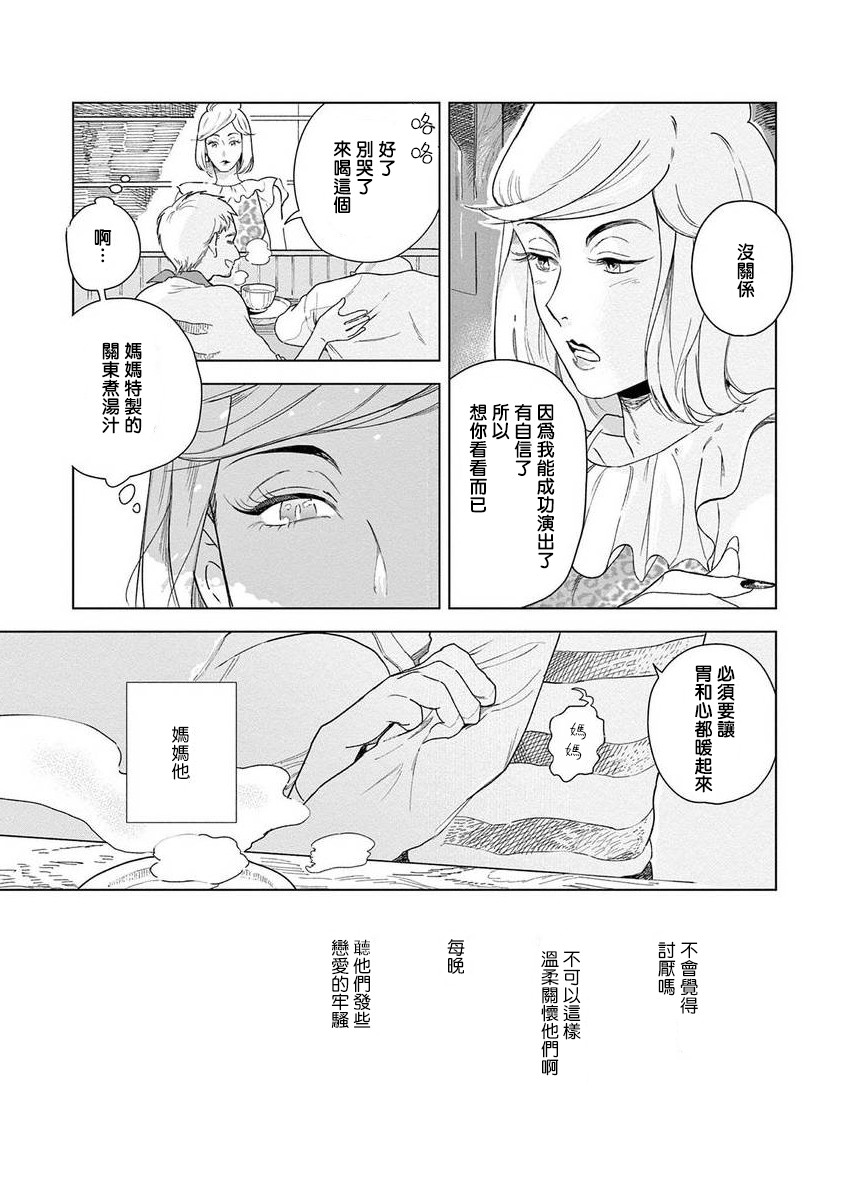 Ashita Niji ga Denakute mo | 就算明天没有彩虹 Ch. 1-2 page 8 full