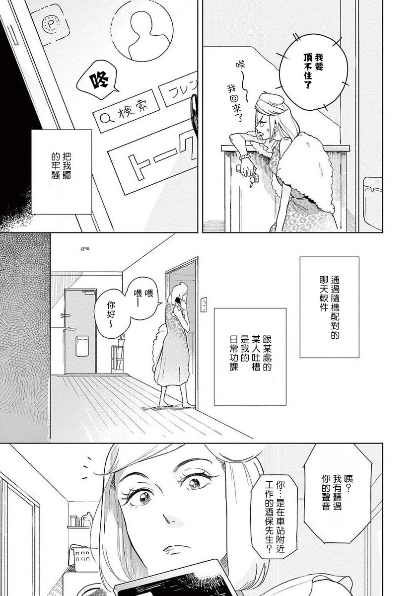 Ashita Niji ga Denakute mo | 就算明天没有彩虹 Ch. 1-2 page 9 full