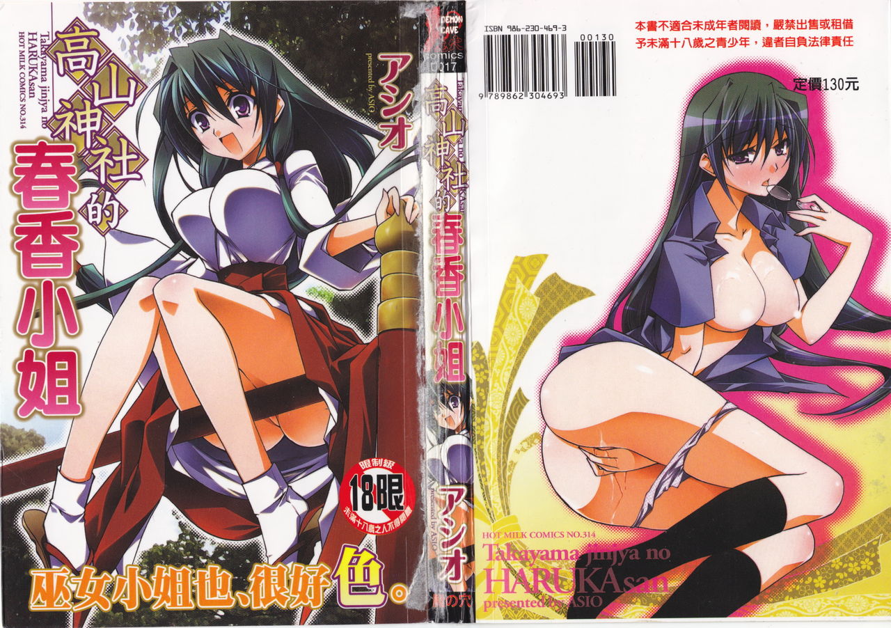 Takayama Jinja no Haruka-san | 高山神社的春香小姐 page 1 full
