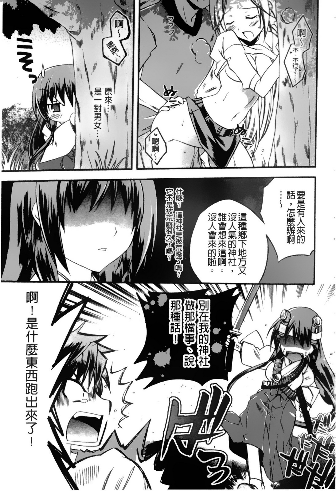 Takayama Jinja no Haruka-san | 高山神社的春香小姐 page 10 full