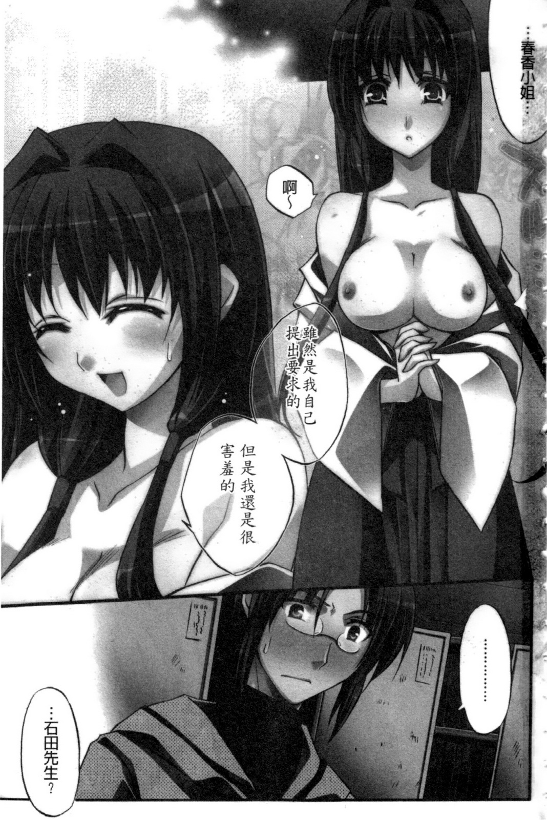 Takayama Jinja no Haruka-san | 高山神社的春香小姐 page 2 full