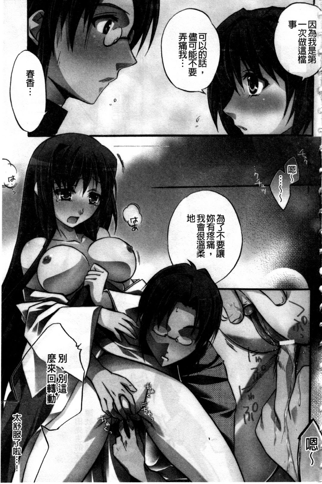 Takayama Jinja no Haruka-san | 高山神社的春香小姐 page 4 full