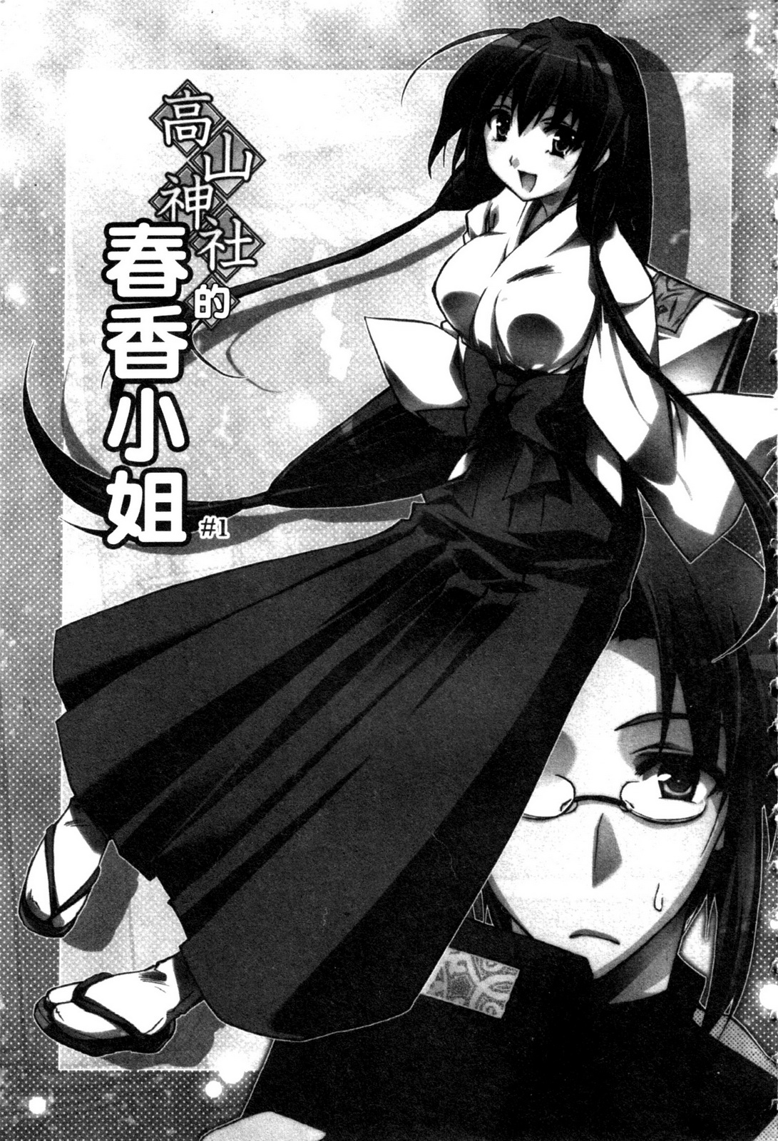 Takayama Jinja no Haruka-san | 高山神社的春香小姐 page 8 full