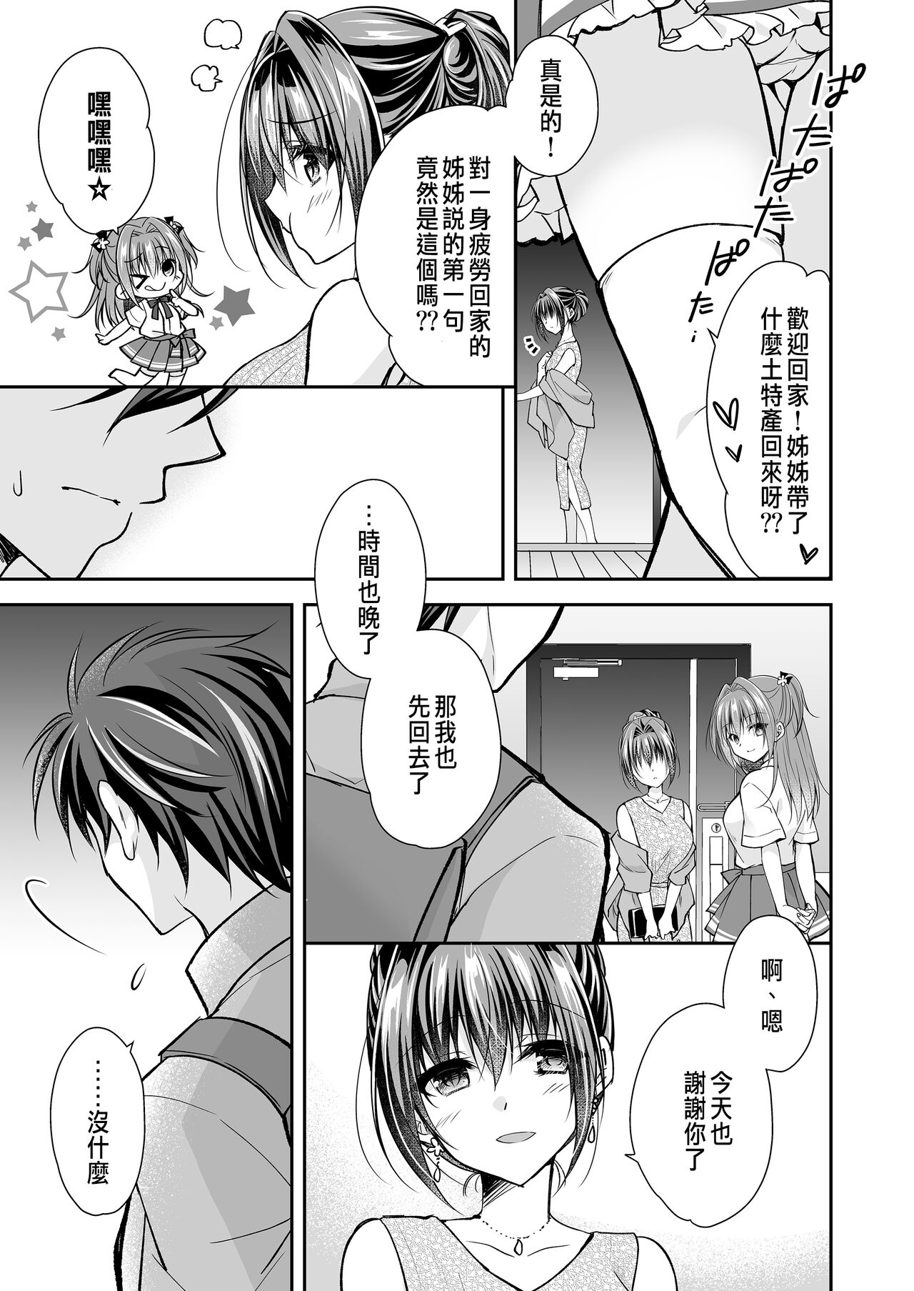 Risou no Koibito ga Dekite Shiawasemono datta Ore ga Kanojo no Imouto to....... 3 page 10 full