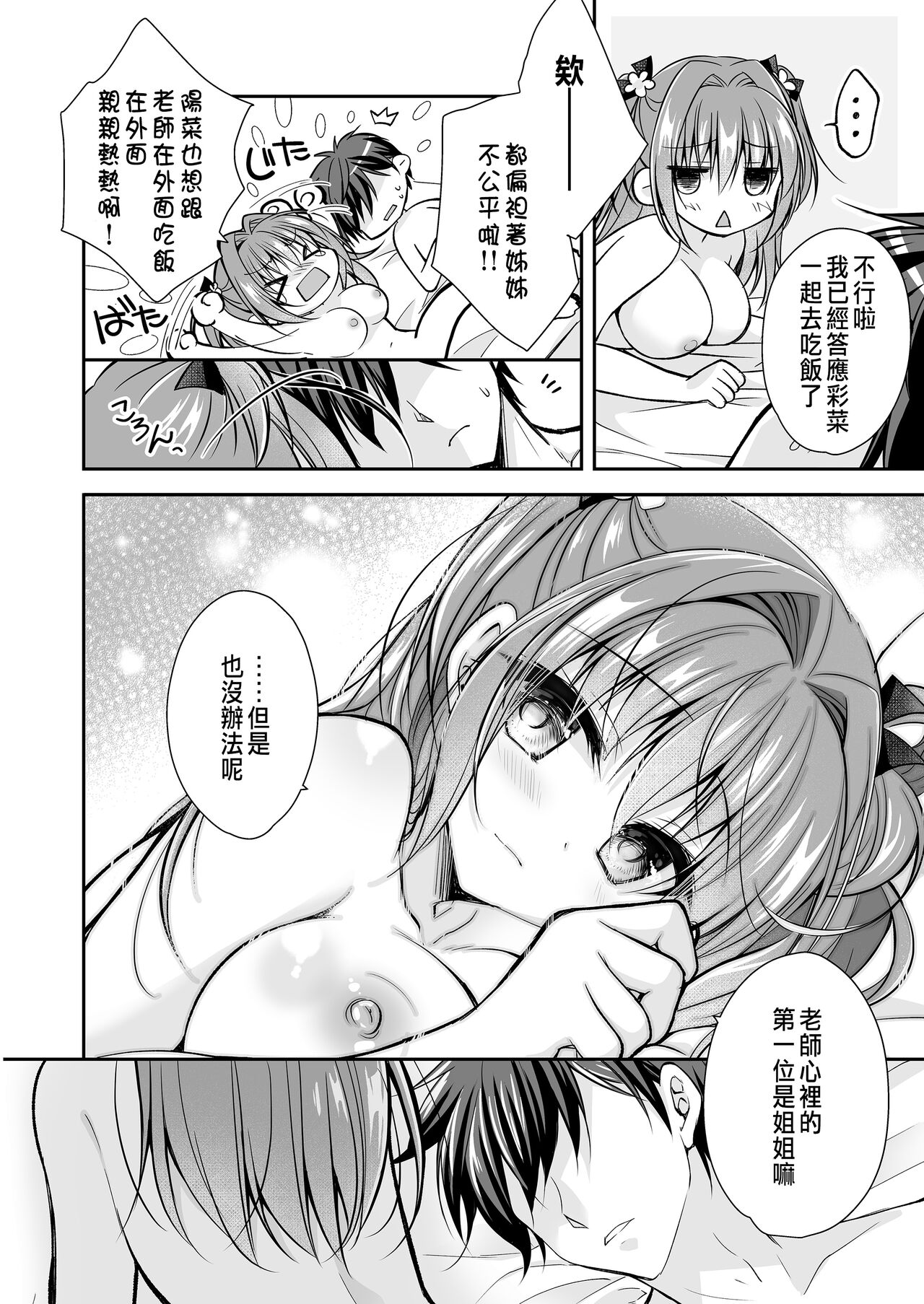 Risou no Koibito ga Dekite Shiawasemono datta Ore ga Kanojo no Imouto to....... 3 page 7 full