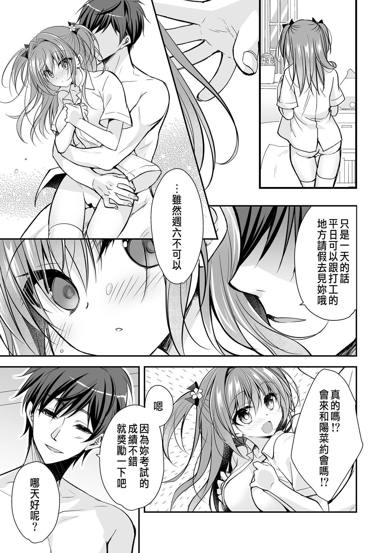 Risou no Koibito ga Dekite Shiawasemono datta Ore ga Kanojo no Imouto to....... 3 page 8 full