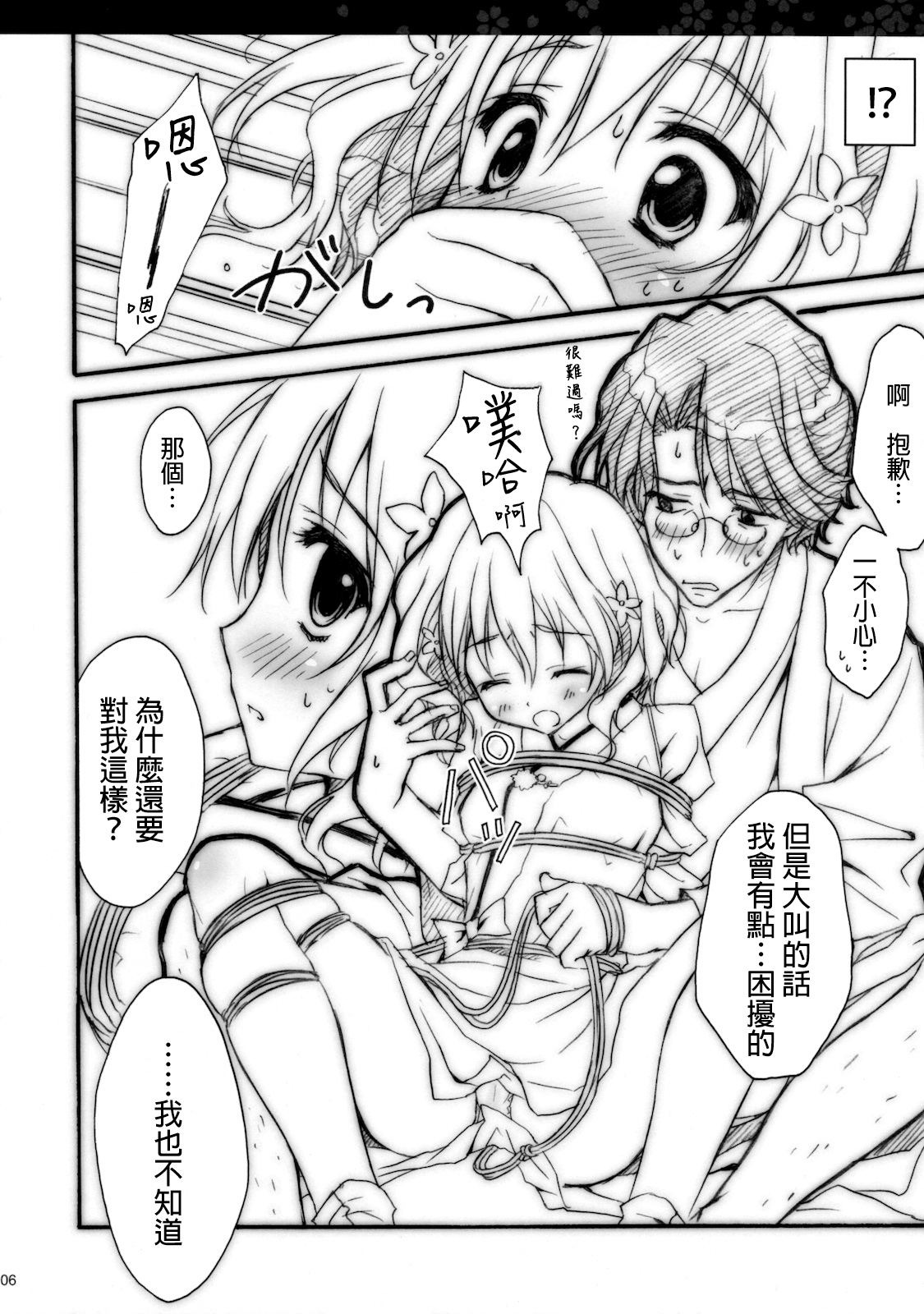 Hanasaku Tsubomi page 5 full