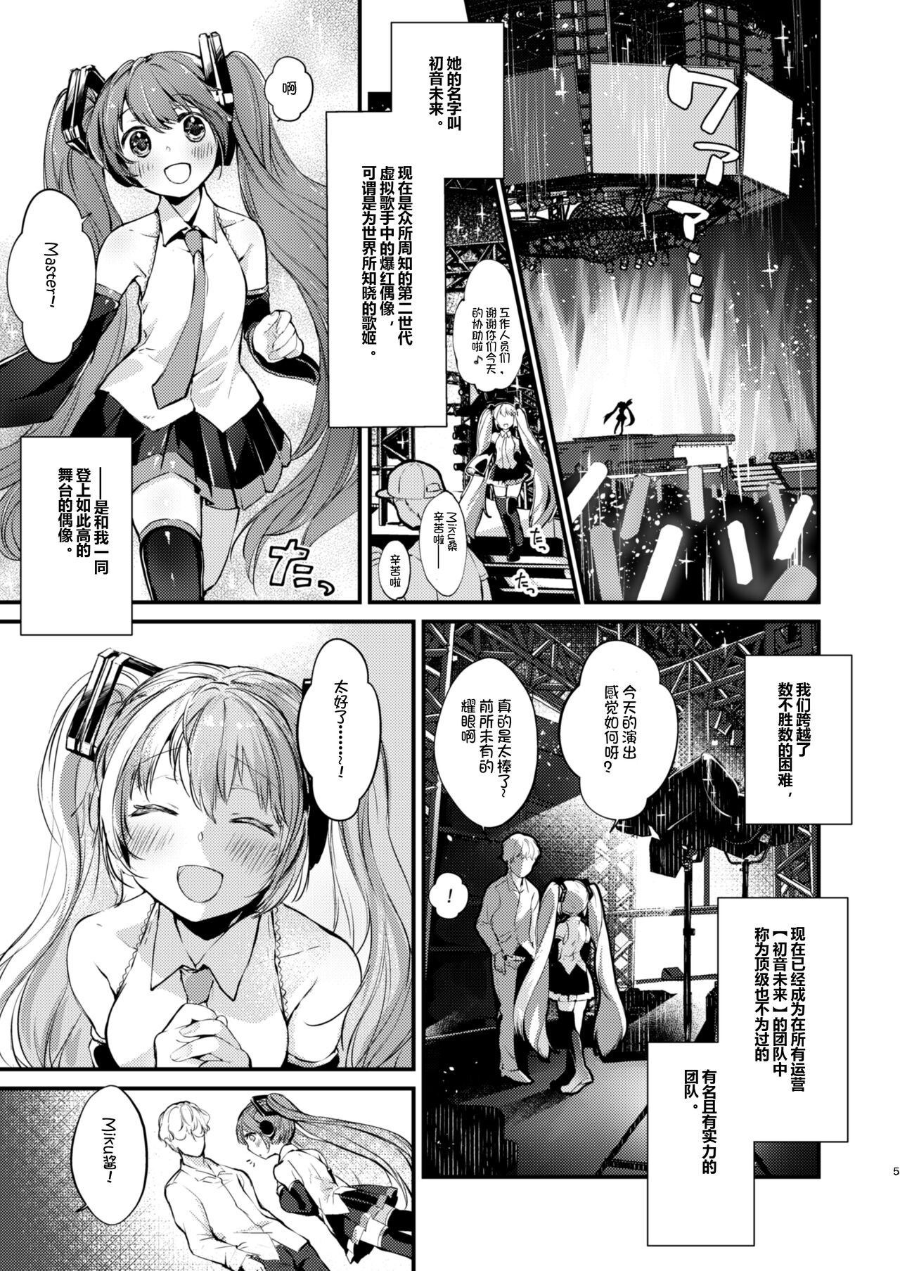 LOVEROID ~Hatsune Miku ga Master Senyou Maso Mesu Utahime Onaho to Shite Haramasareru Hanashi~ page 5 full