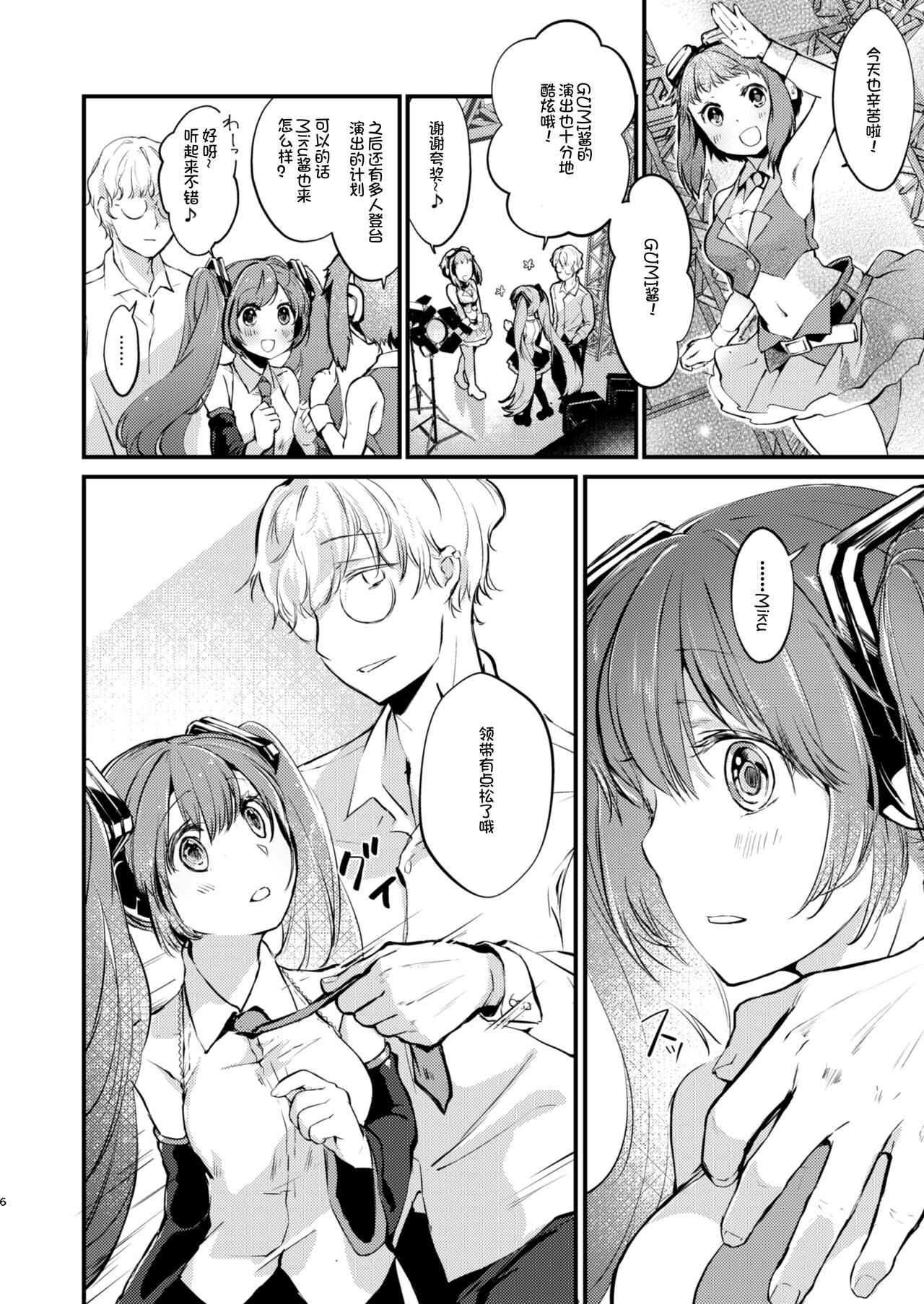 LOVEROID ~Hatsune Miku ga Master Senyou Maso Mesu Utahime Onaho to Shite Haramasareru Hanashi~ page 6 full