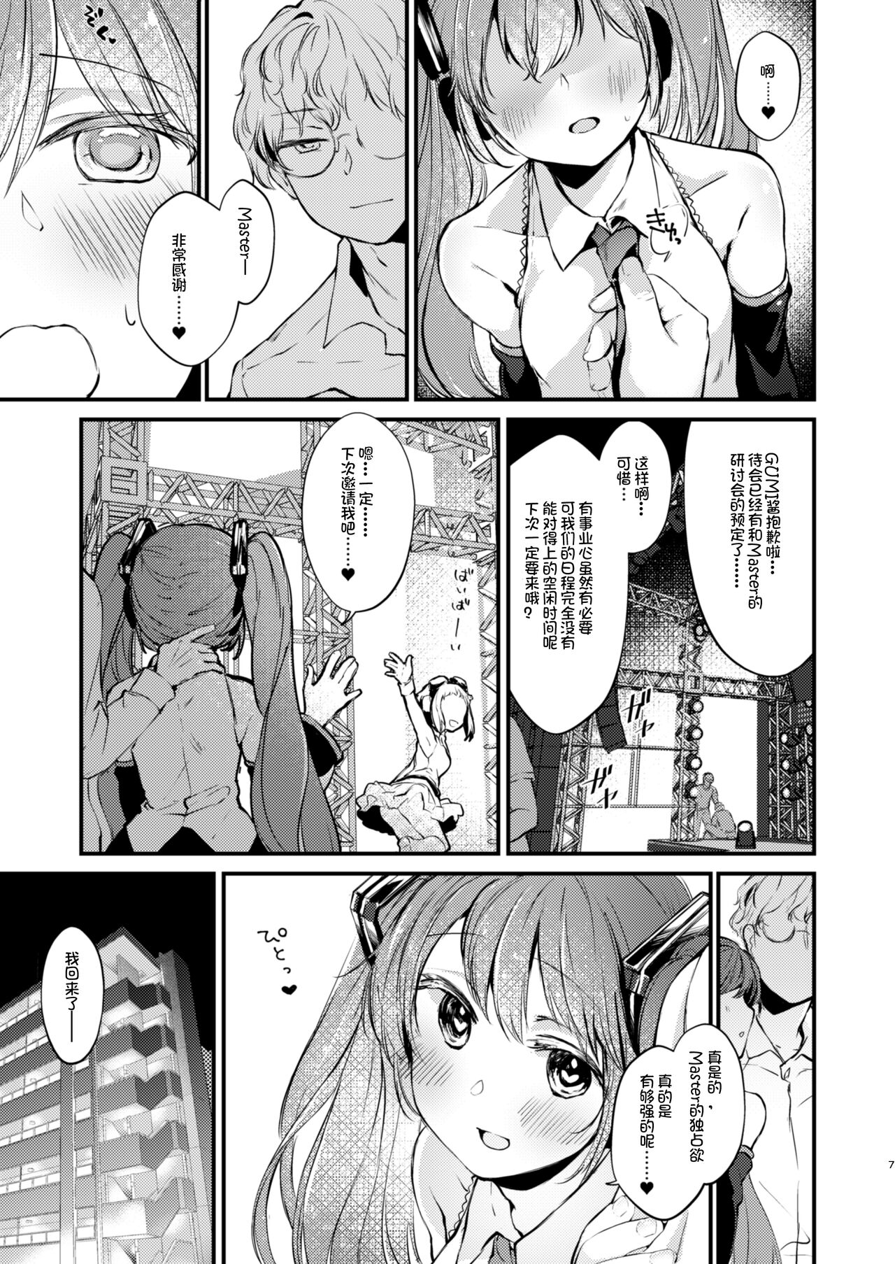 LOVEROID ~Hatsune Miku ga Master Senyou Maso Mesu Utahime Onaho to Shite Haramasareru Hanashi~ page 7 full