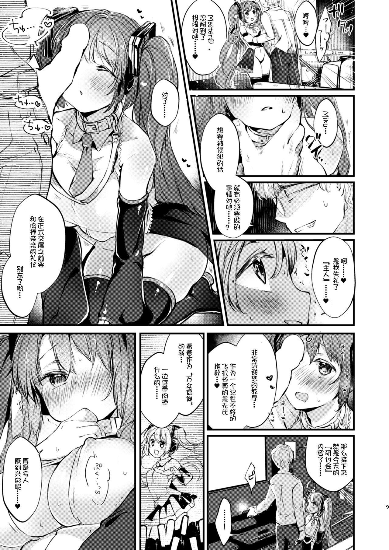 LOVEROID ~Hatsune Miku ga Master Senyou Maso Mesu Utahime Onaho to Shite Haramasareru Hanashi~ page 9 full