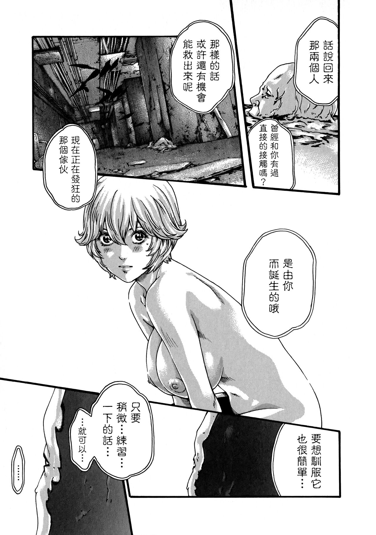 Kisei Juui Suzune Ch. 60 page 7 full