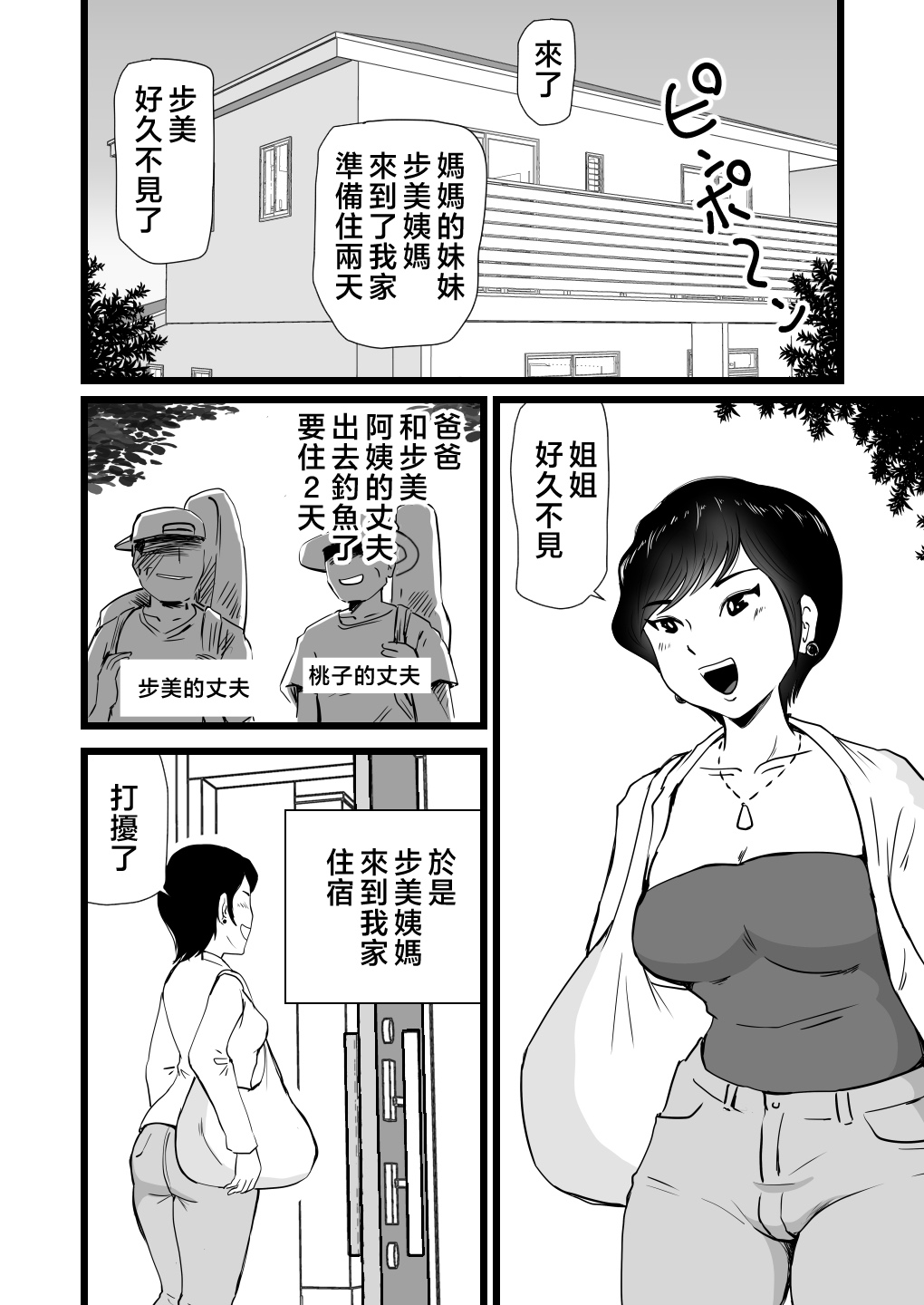 Mama to Ayumi-san ni Shibori Torareru Musuko no Hanashi page 3 full