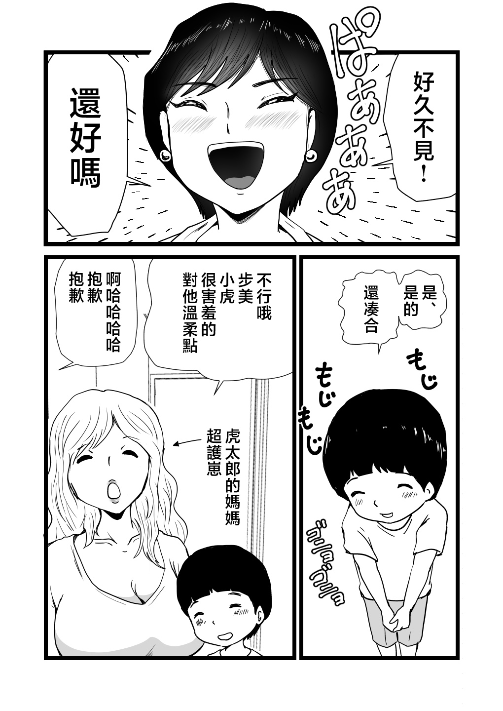Mama to Ayumi-san ni Shibori Torareru Musuko no Hanashi page 5 full