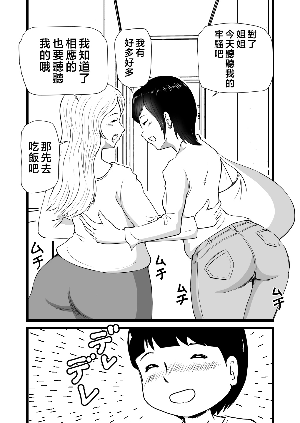 Mama to Ayumi-san ni Shibori Torareru Musuko no Hanashi page 6 full