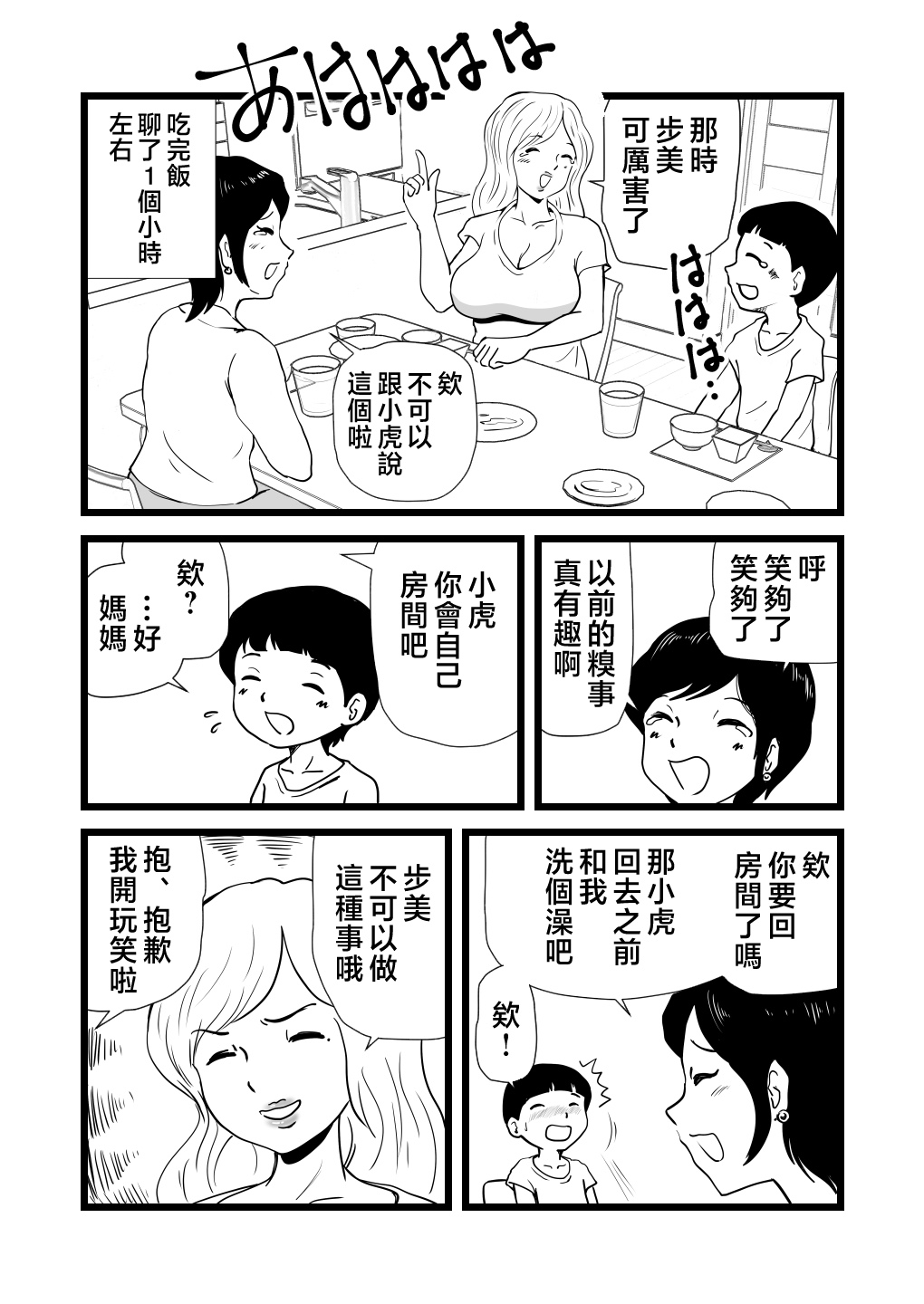 Mama to Ayumi-san ni Shibori Torareru Musuko no Hanashi page 7 full