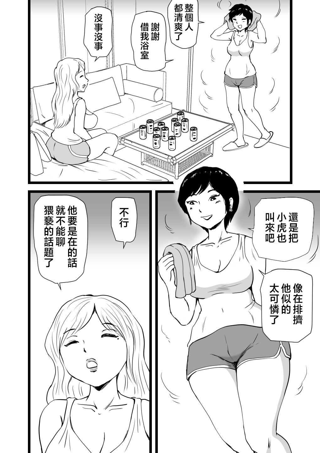 Mama to Ayumi-san ni Shibori Torareru Musuko no Hanashi page 9 full
